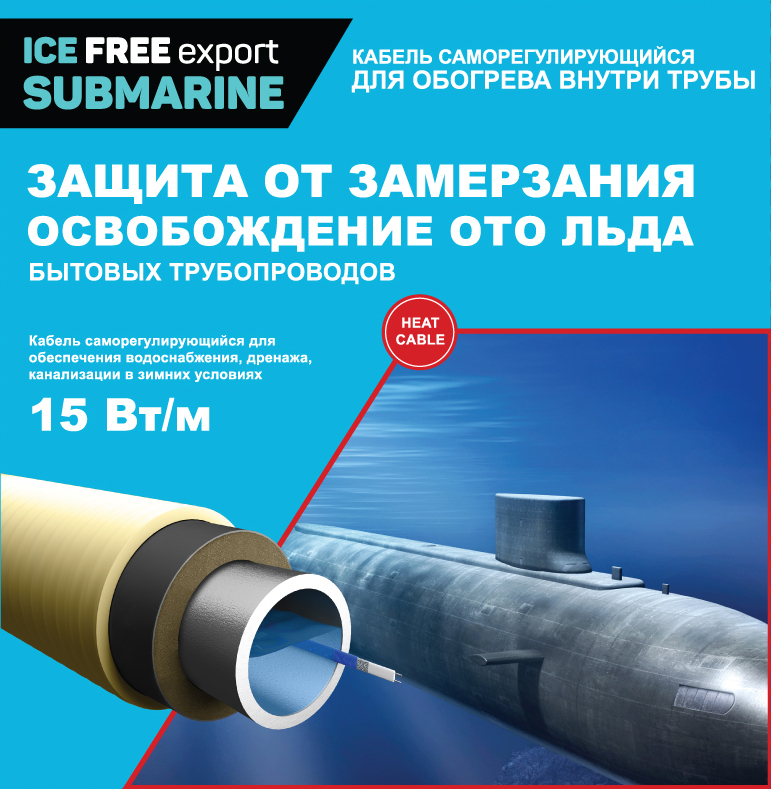 Нагревательная секция Ice Free s-15-015-1.5 (15 метров)